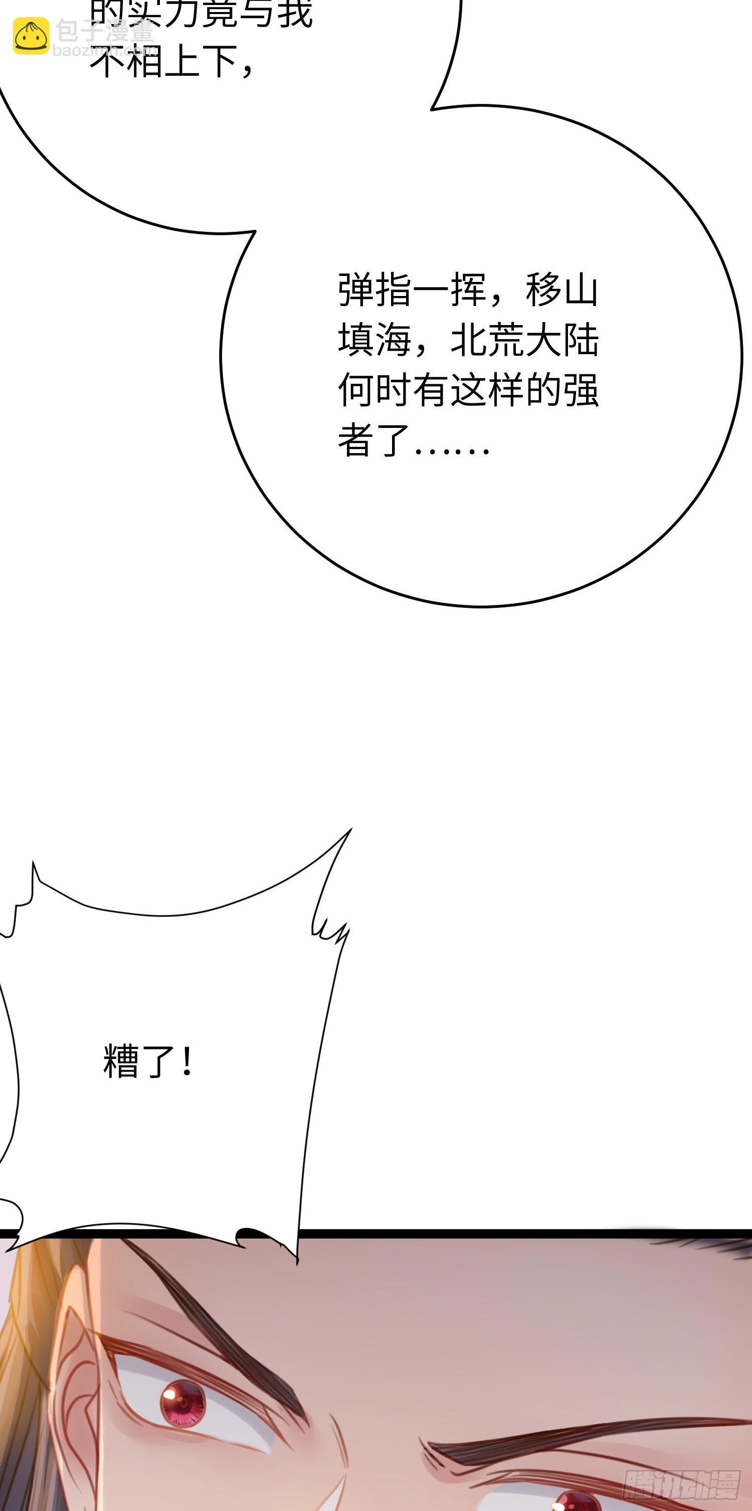 41 北荒大典·惊变
