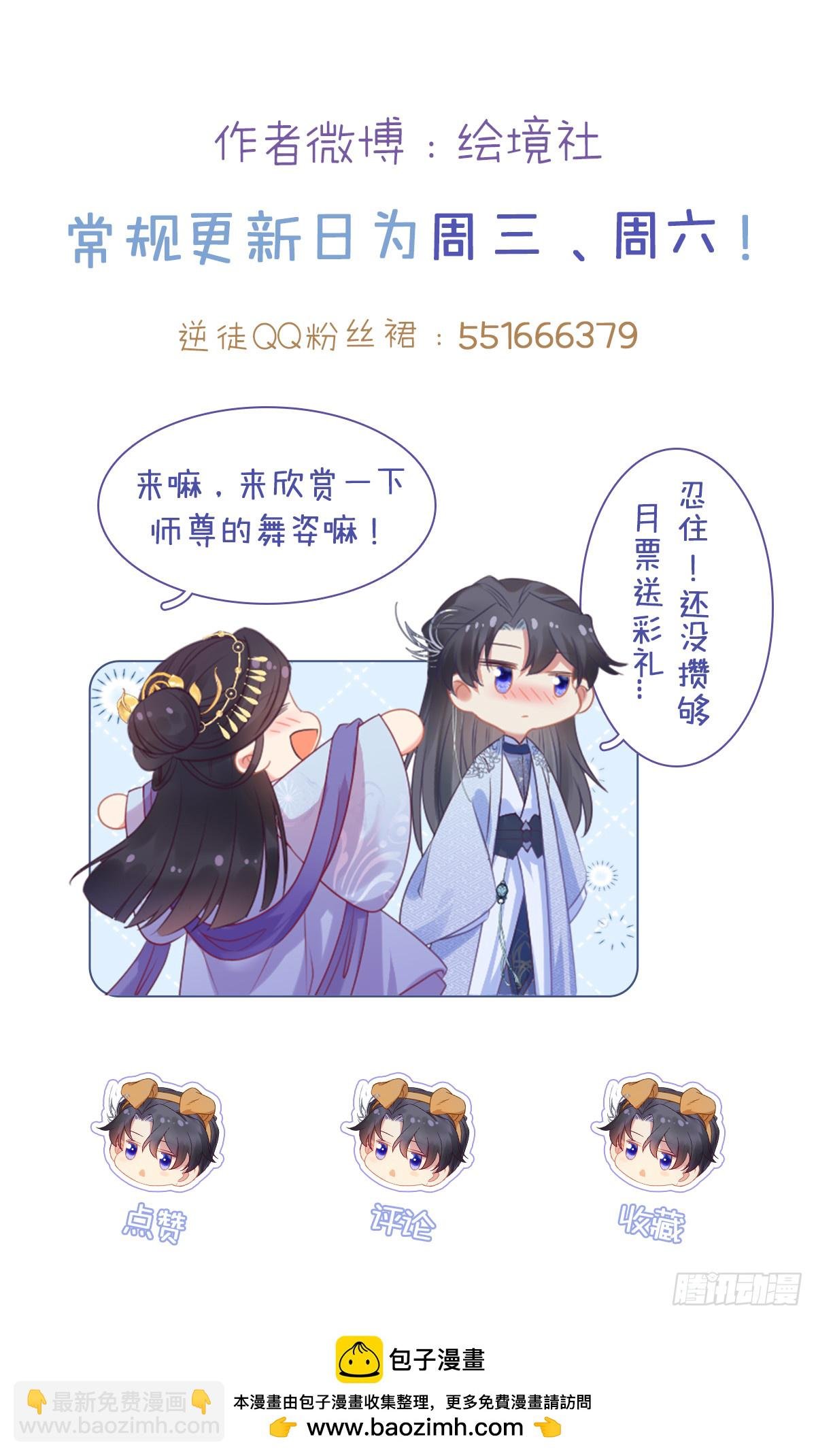66 师徒缘分已尽