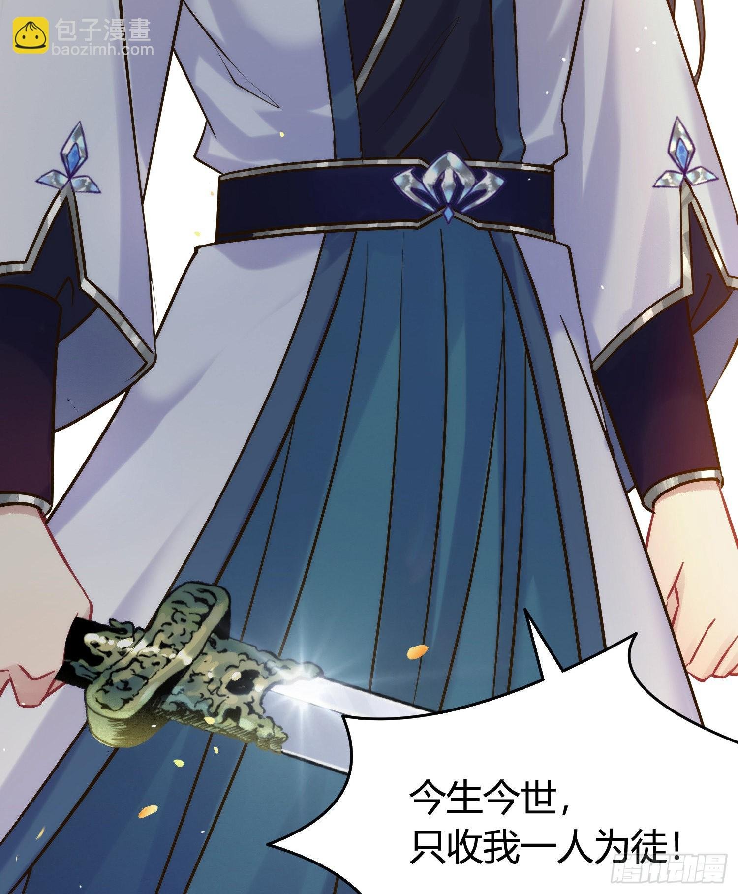 06 今生只收我一人为徒
