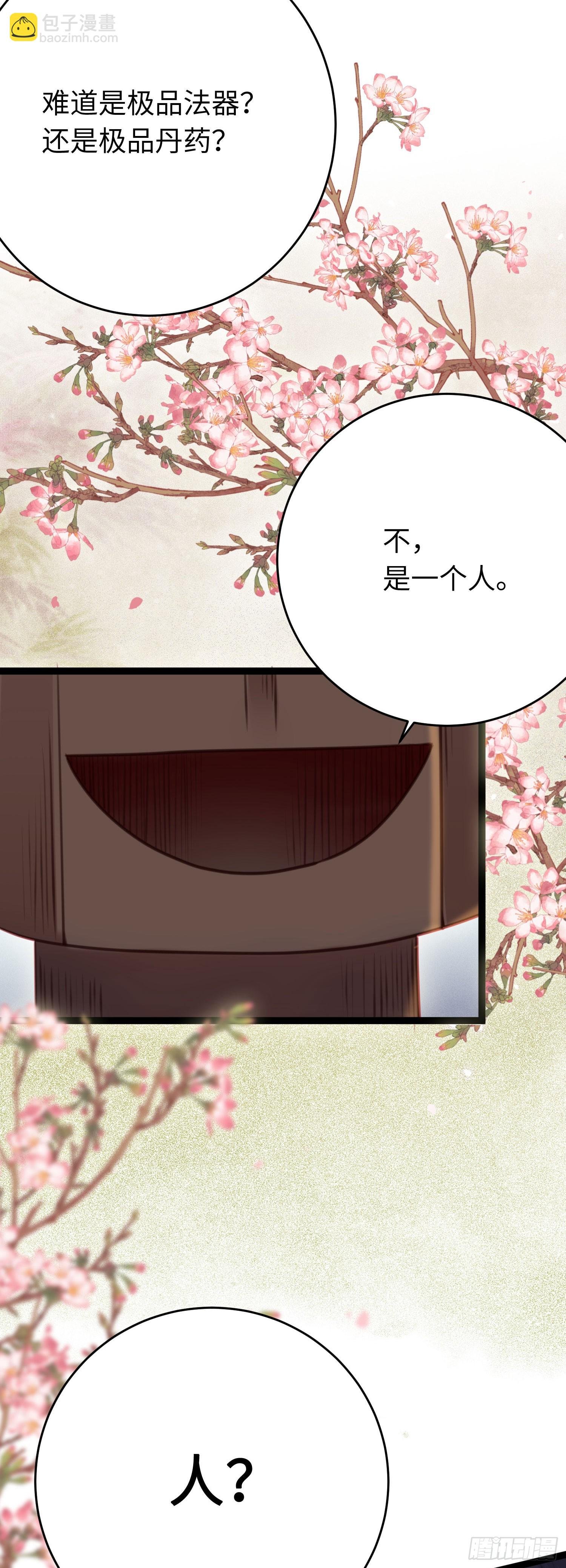 80 叫主人！