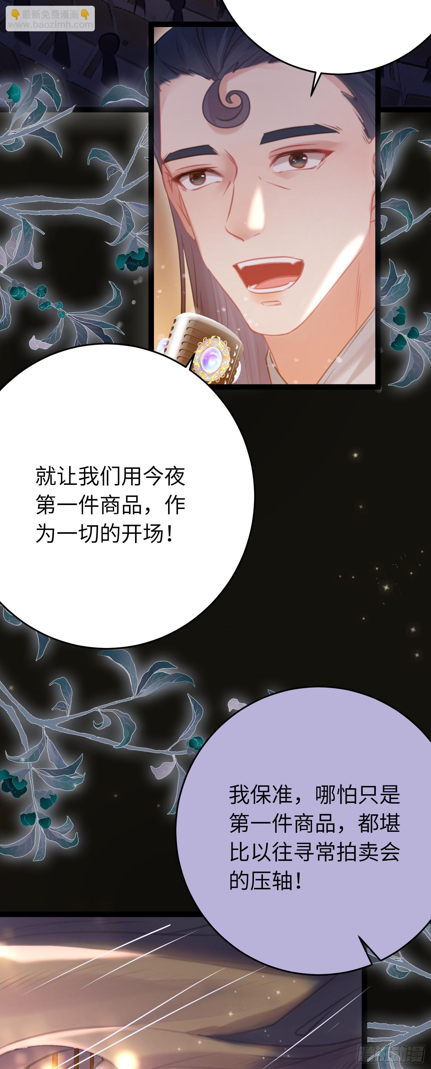 81 压轴拍卖品