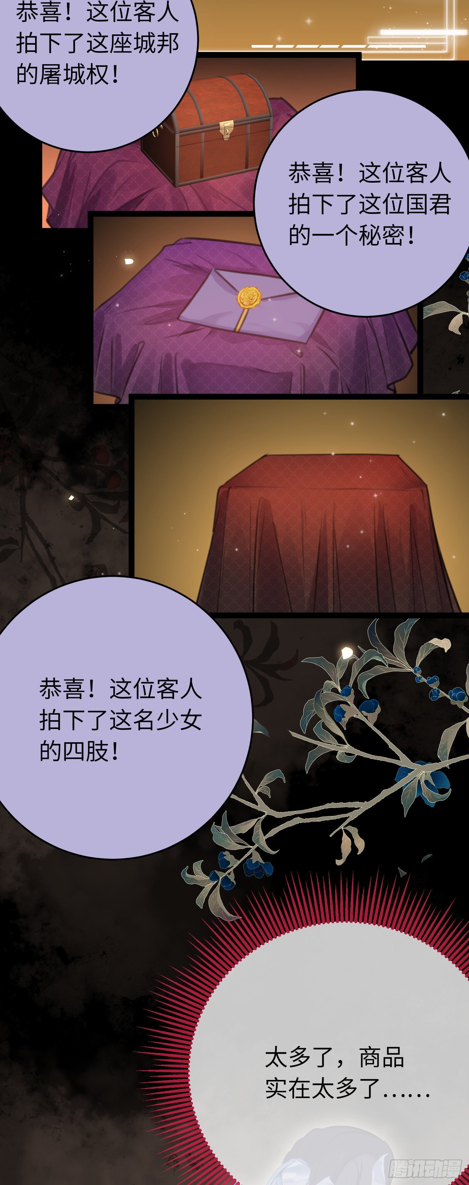 81 压轴拍卖品