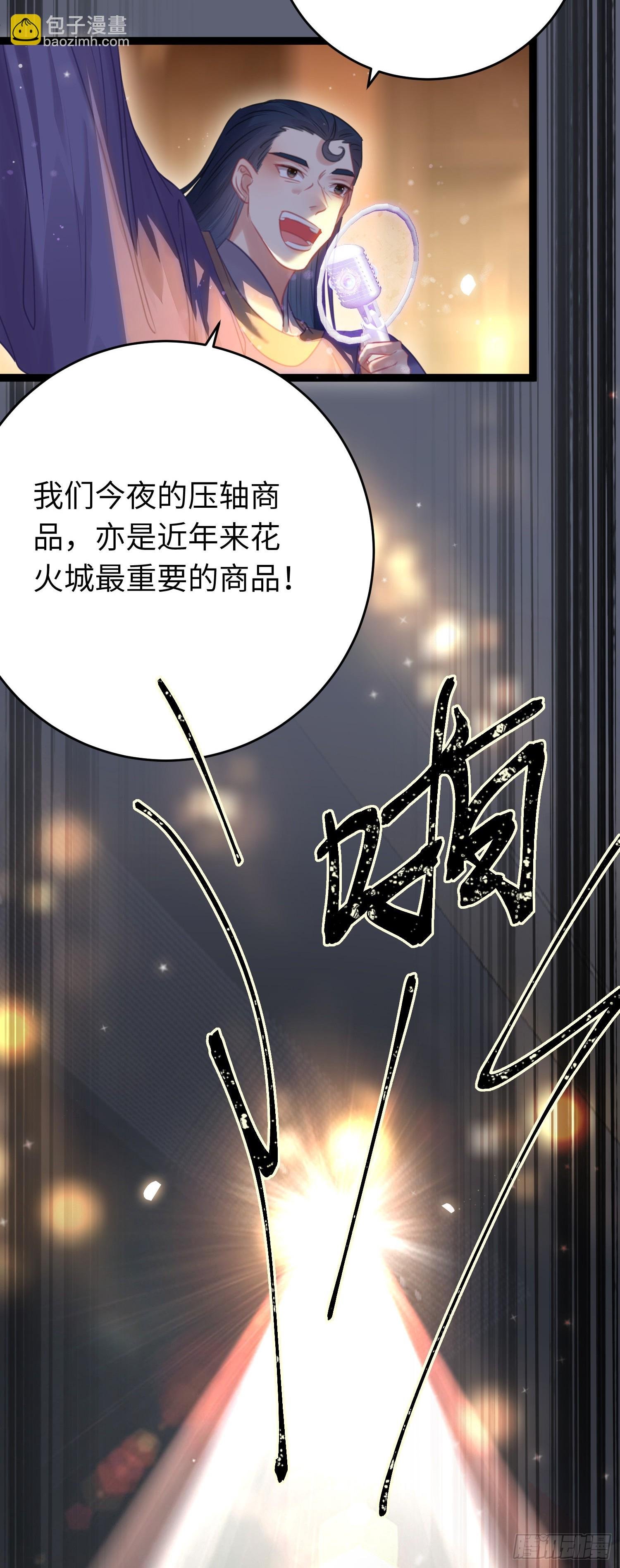 81 压轴拍卖品