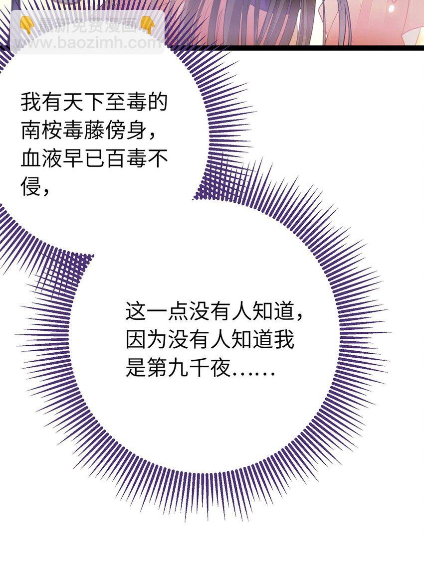 88 解毒之吻