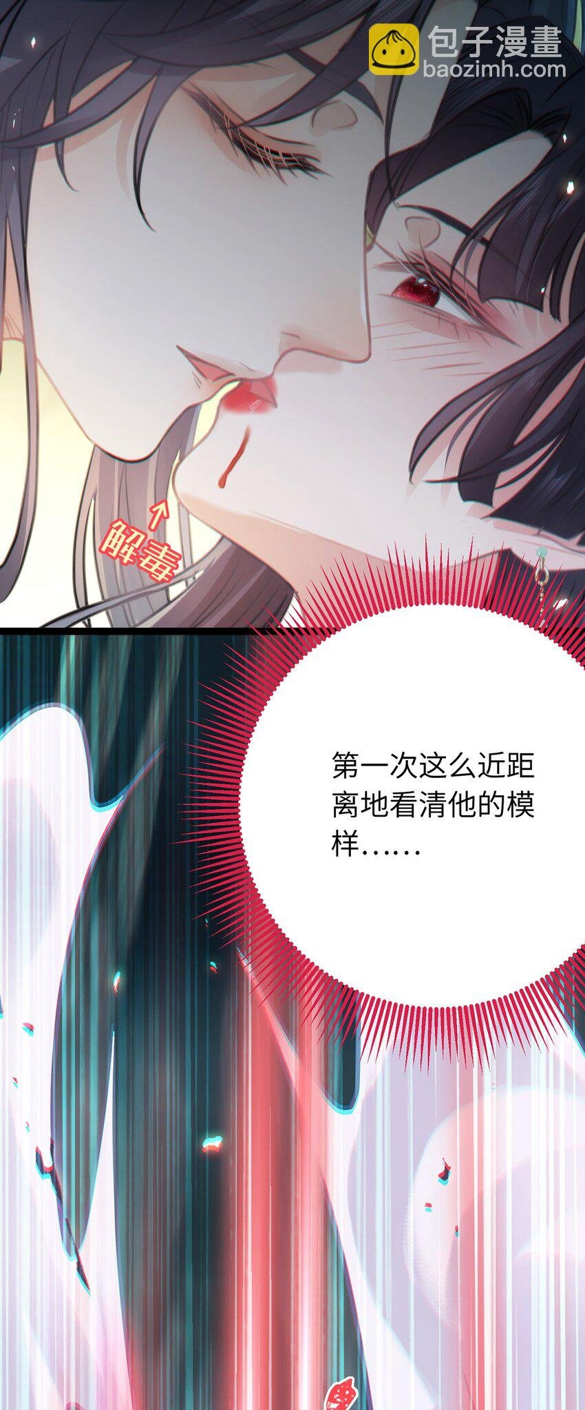 88 解毒之吻