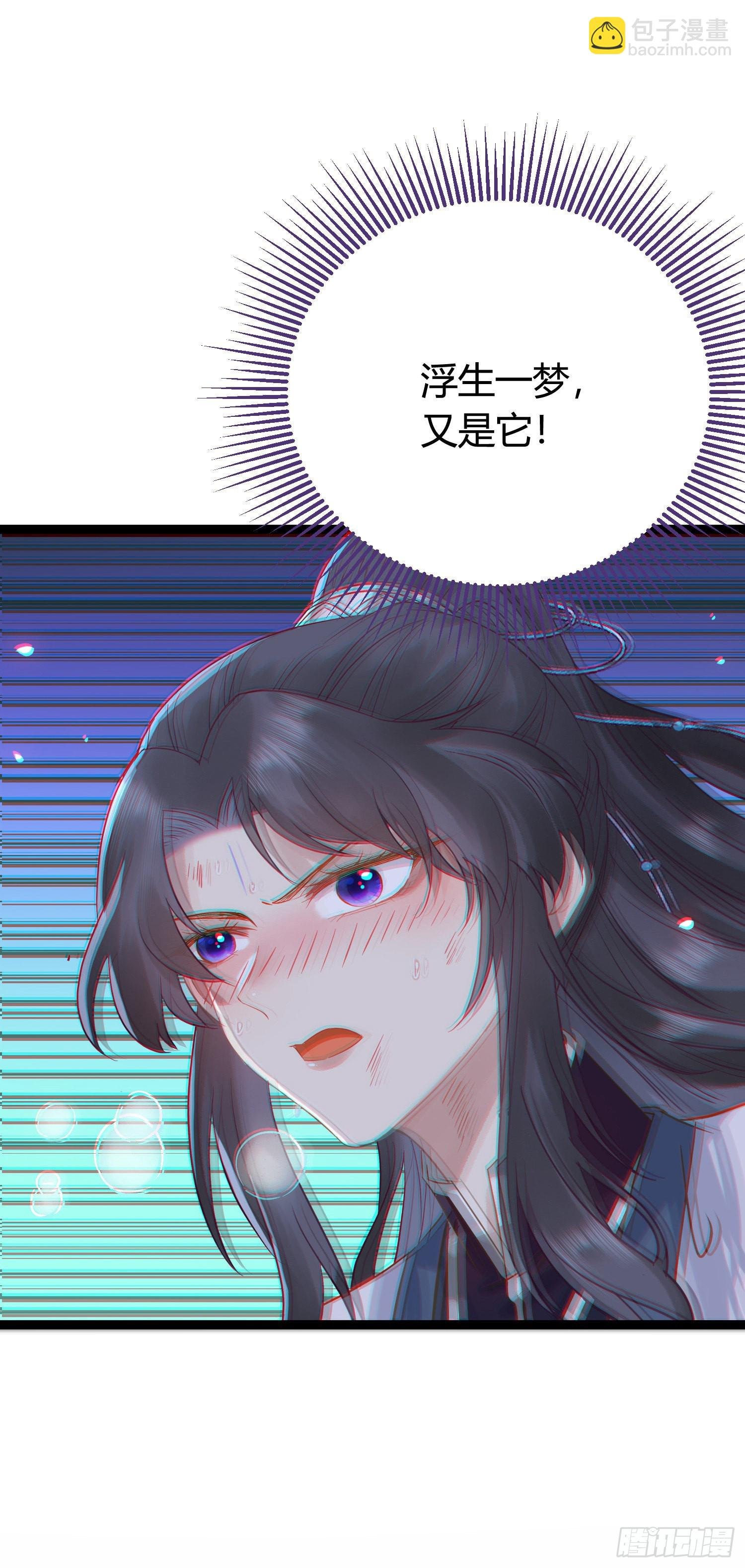 08 浮生一梦