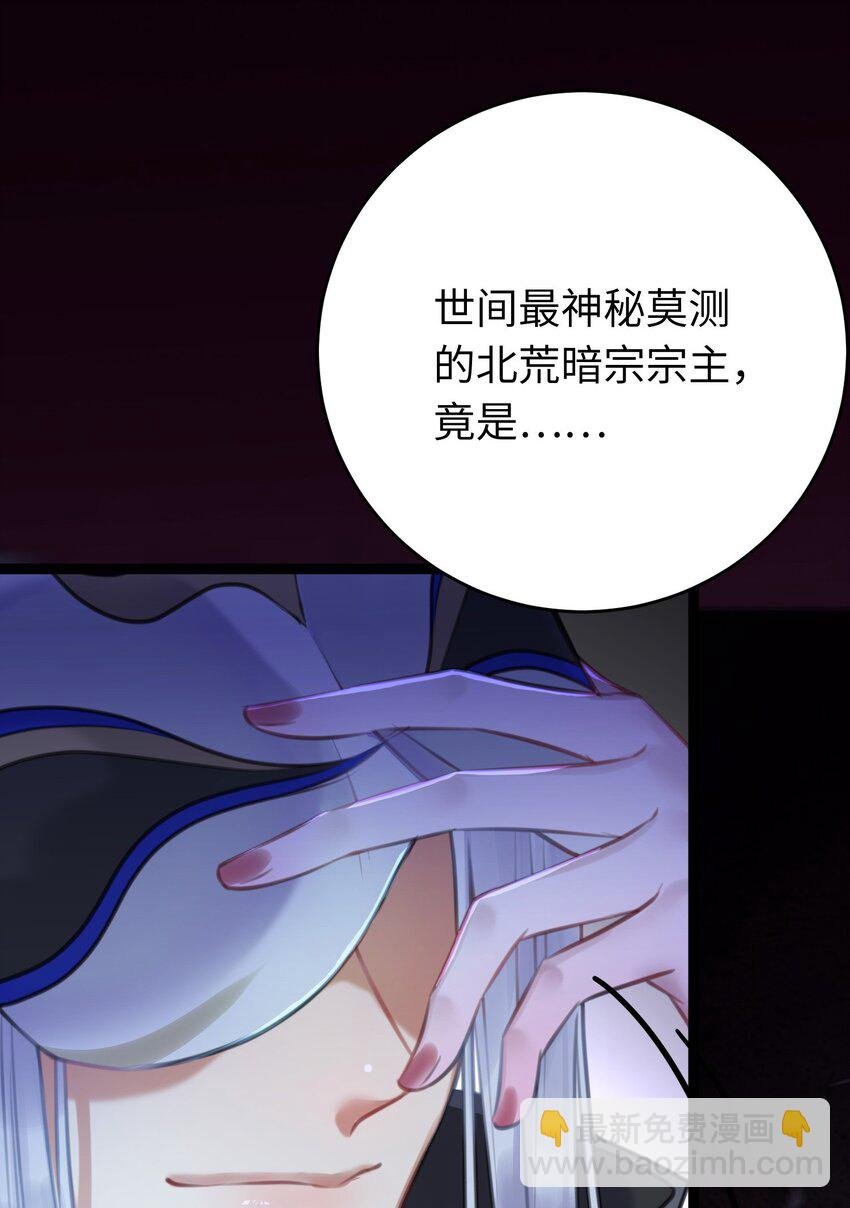 95 暗宗宗主是老熟人？