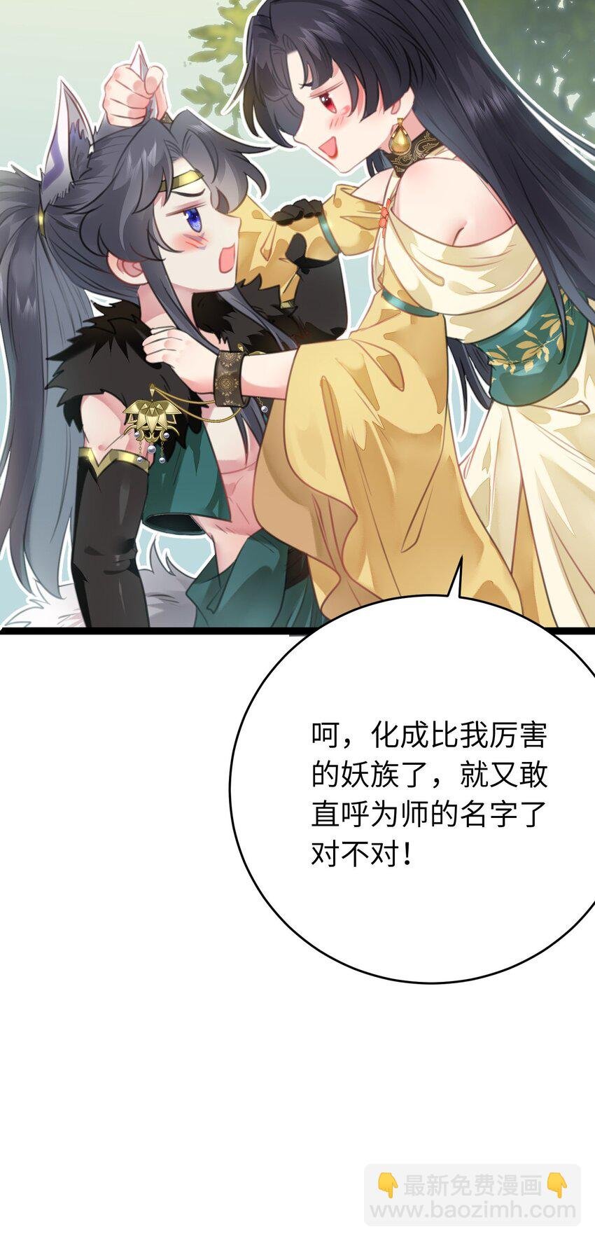 96 师尊，不能摸尾巴