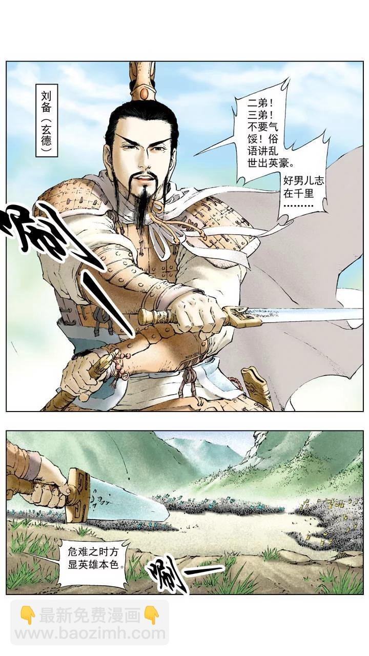 第1话 立功