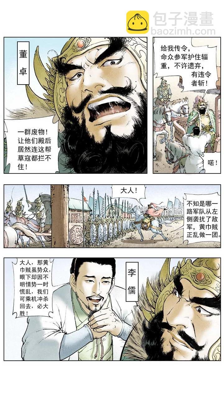 第1话 立功