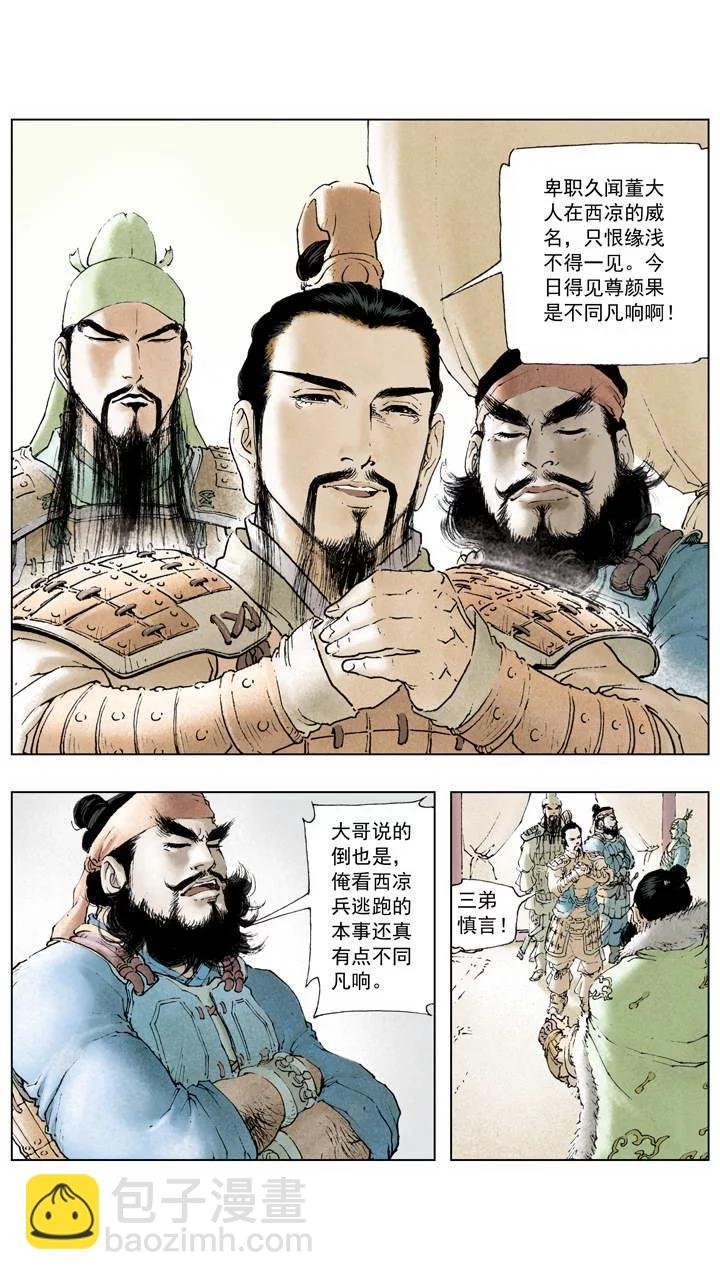 第1话 立功