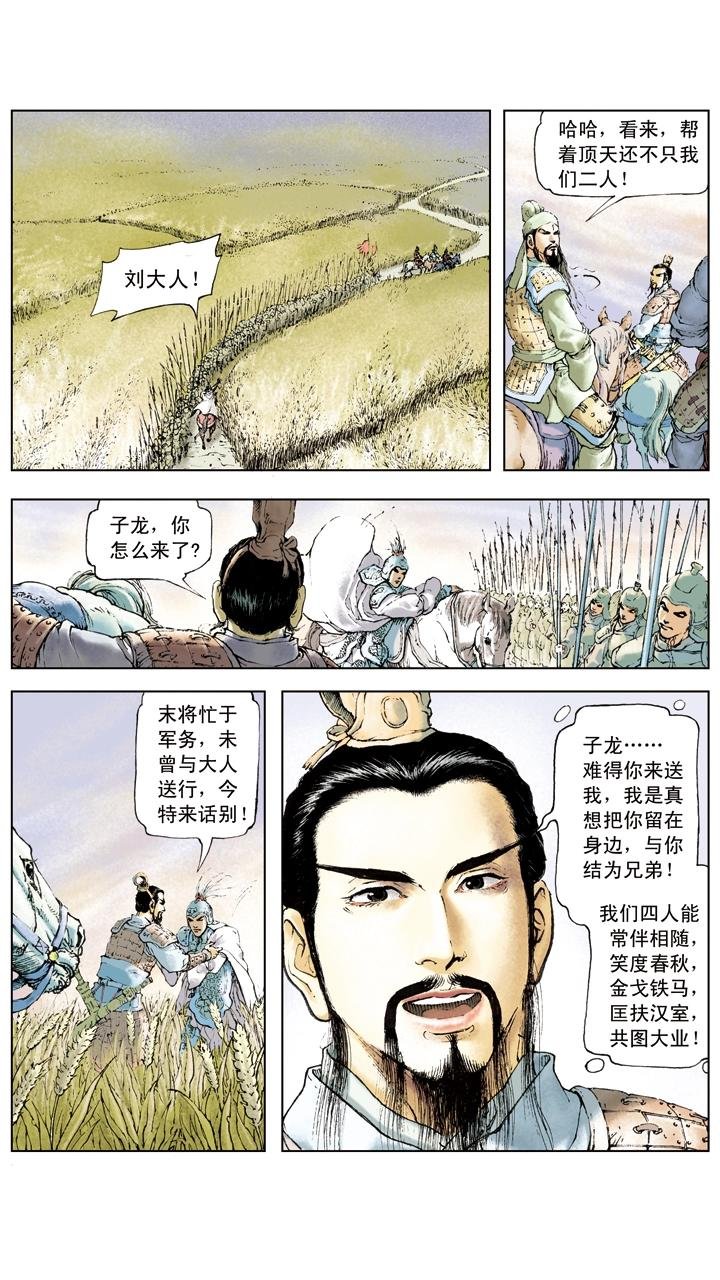 第10话 攻打荆州