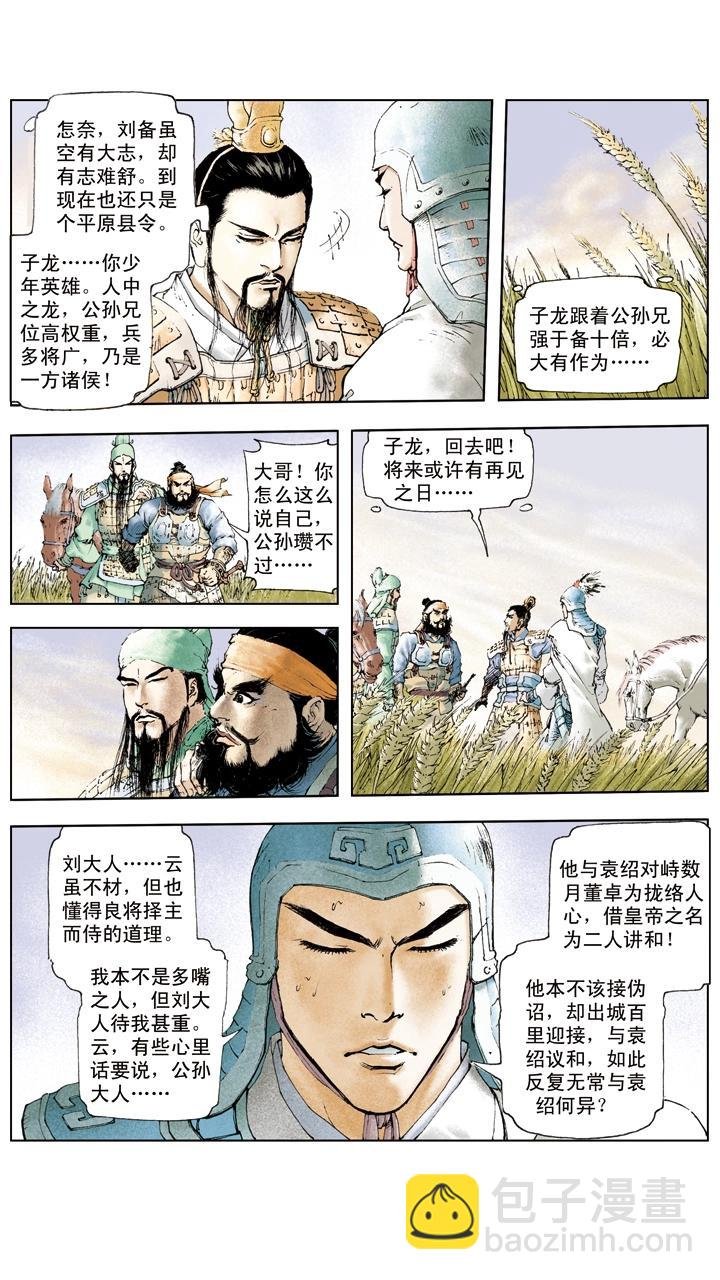 第10话 攻打荆州