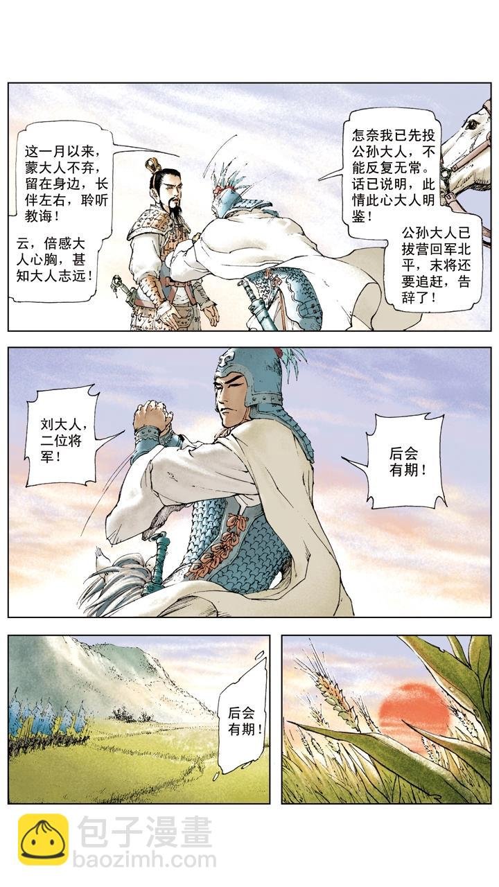 第10话 攻打荆州