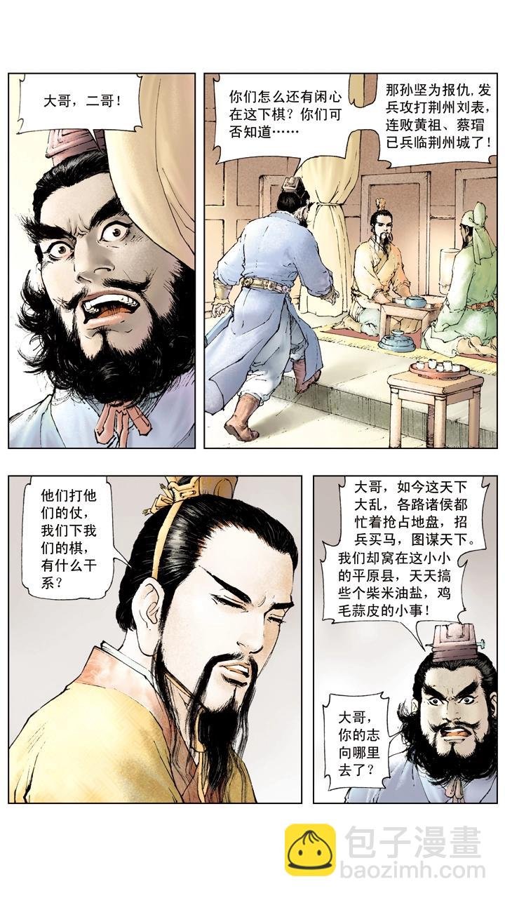 第10话 攻打荆州