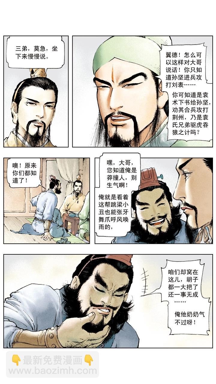 第10话 攻打荆州