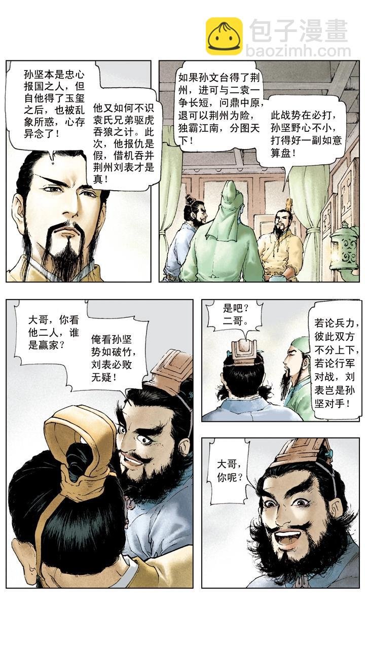 第10话 攻打荆州