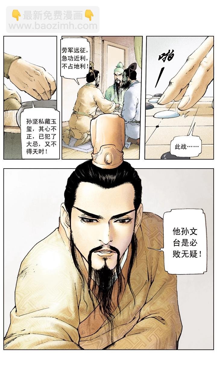 第10话 攻打荆州