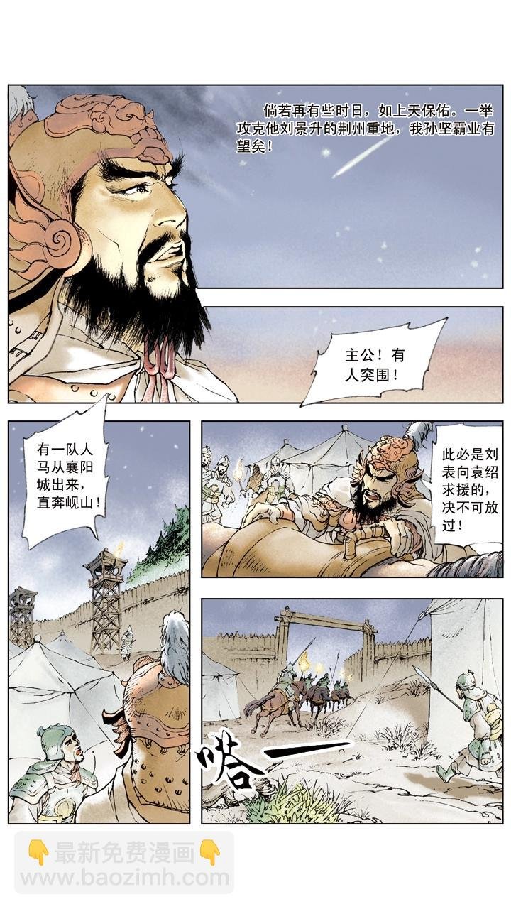 第10话 攻打荆州