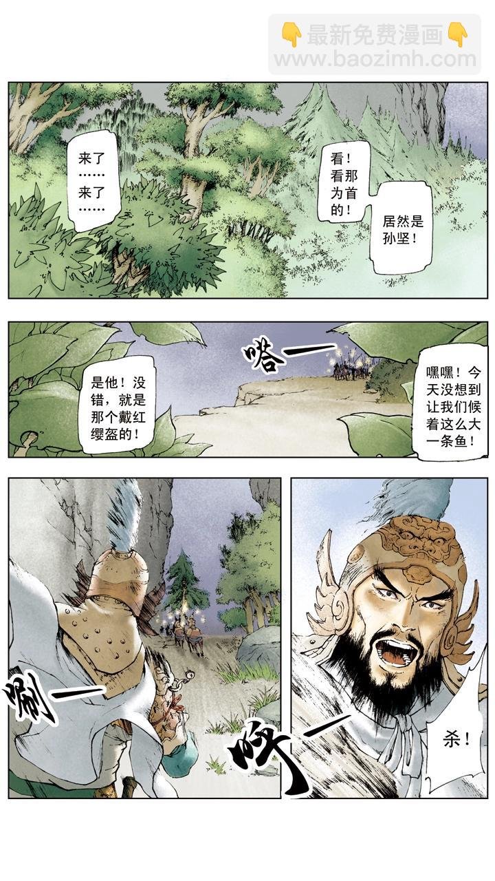 第10话 攻打荆州