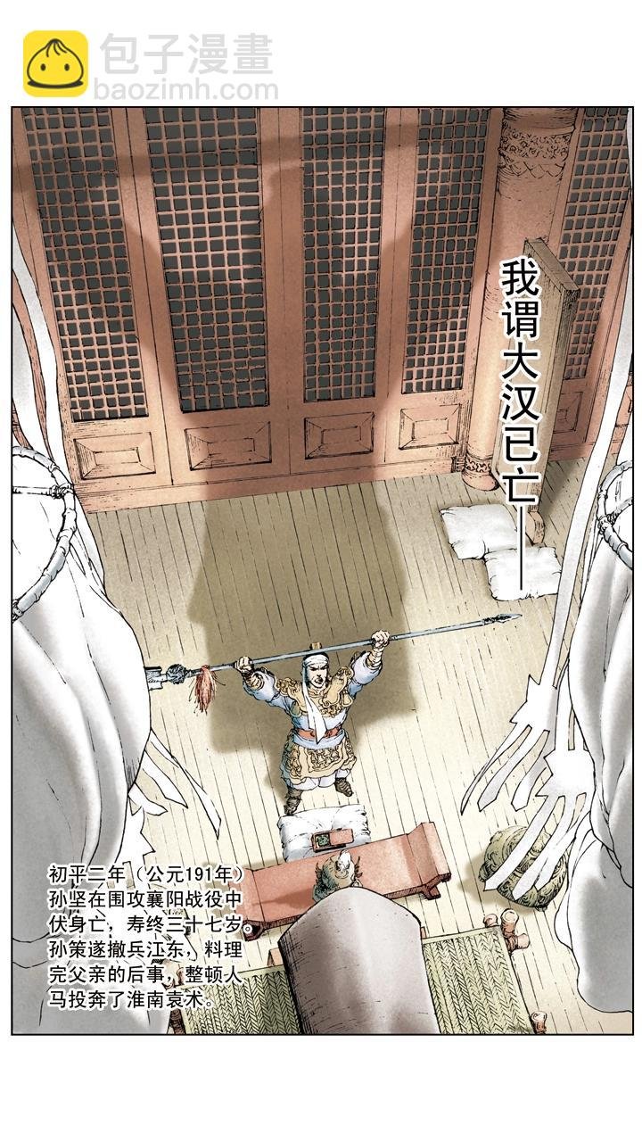 第10话 攻打荆州