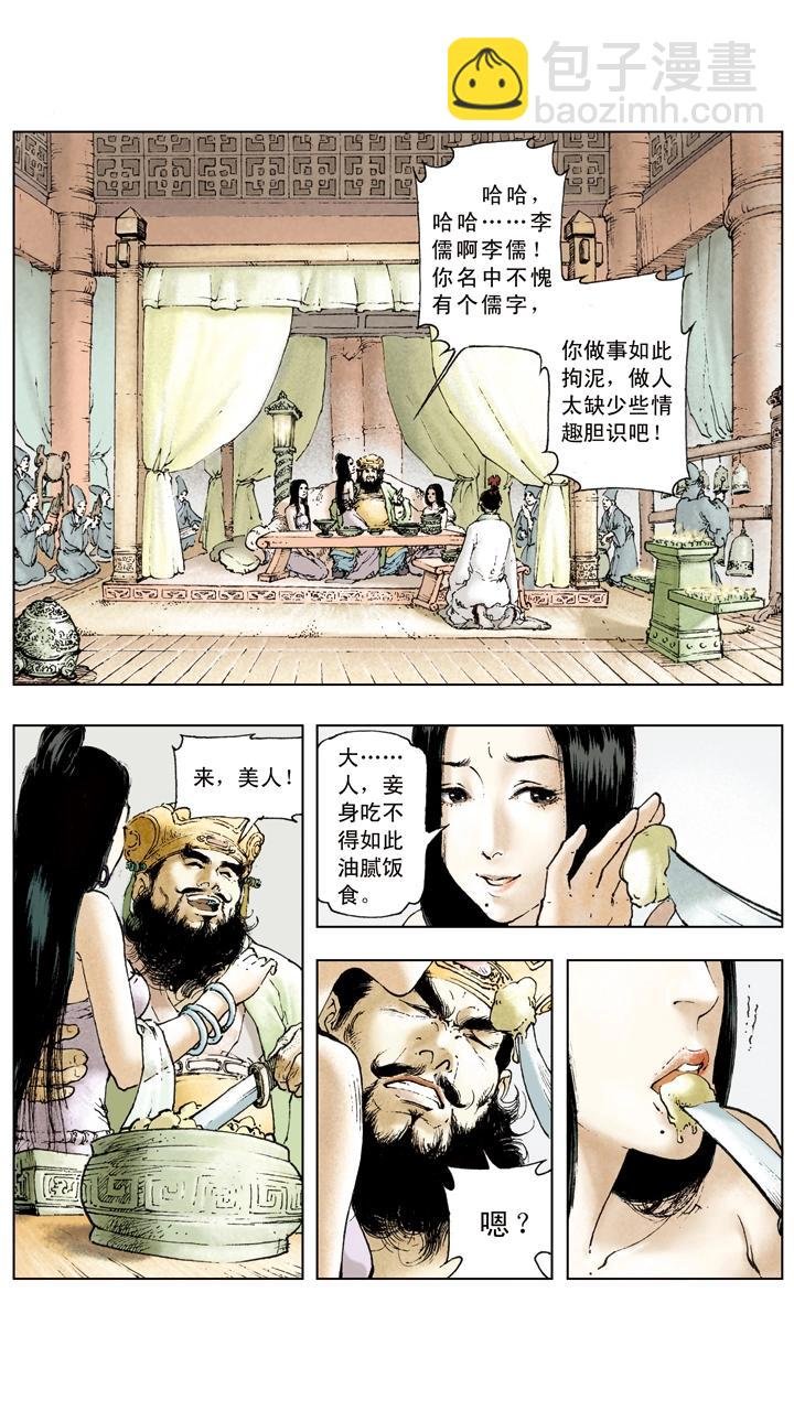 第10话 攻打荆州