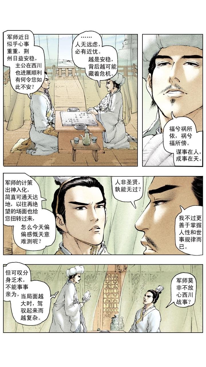 第100话 刘备军至成都城