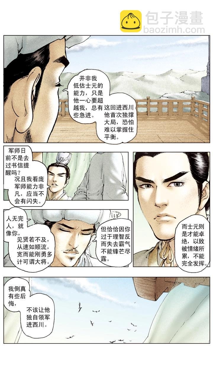 第100话 刘备军至成都城