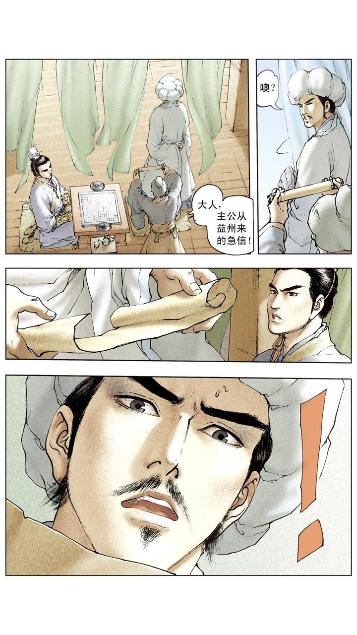 第100话 刘备军至成都城