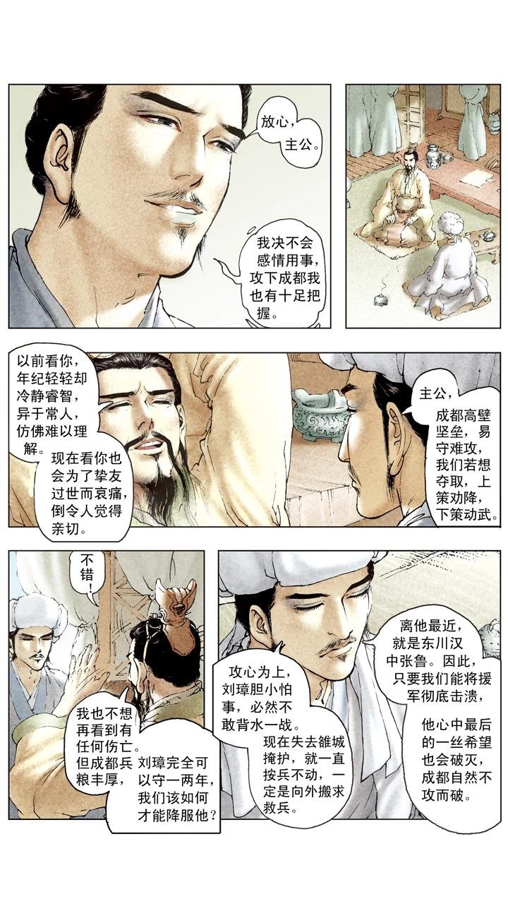 第100话 刘备军至成都城