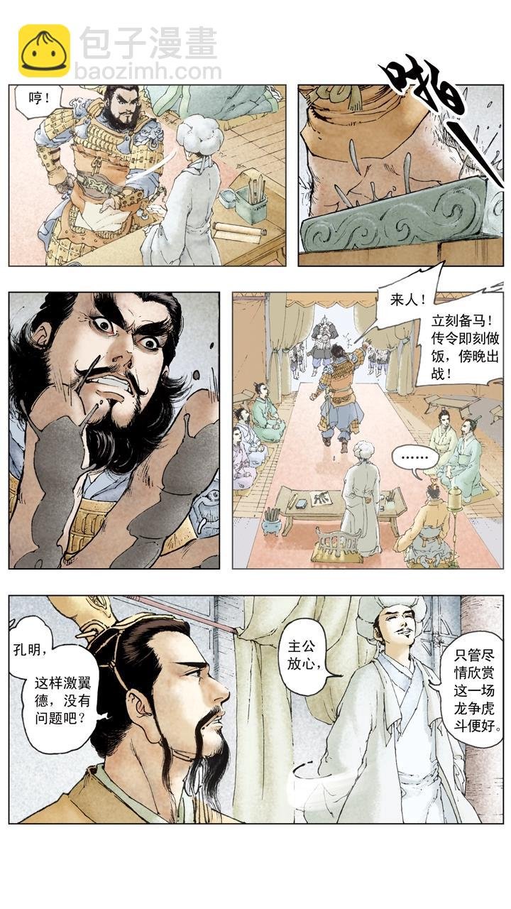 第101话 龙争虎斗