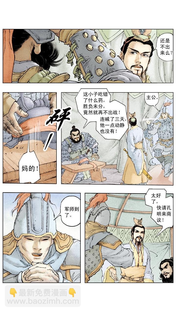 第102话 刘备兵围成都