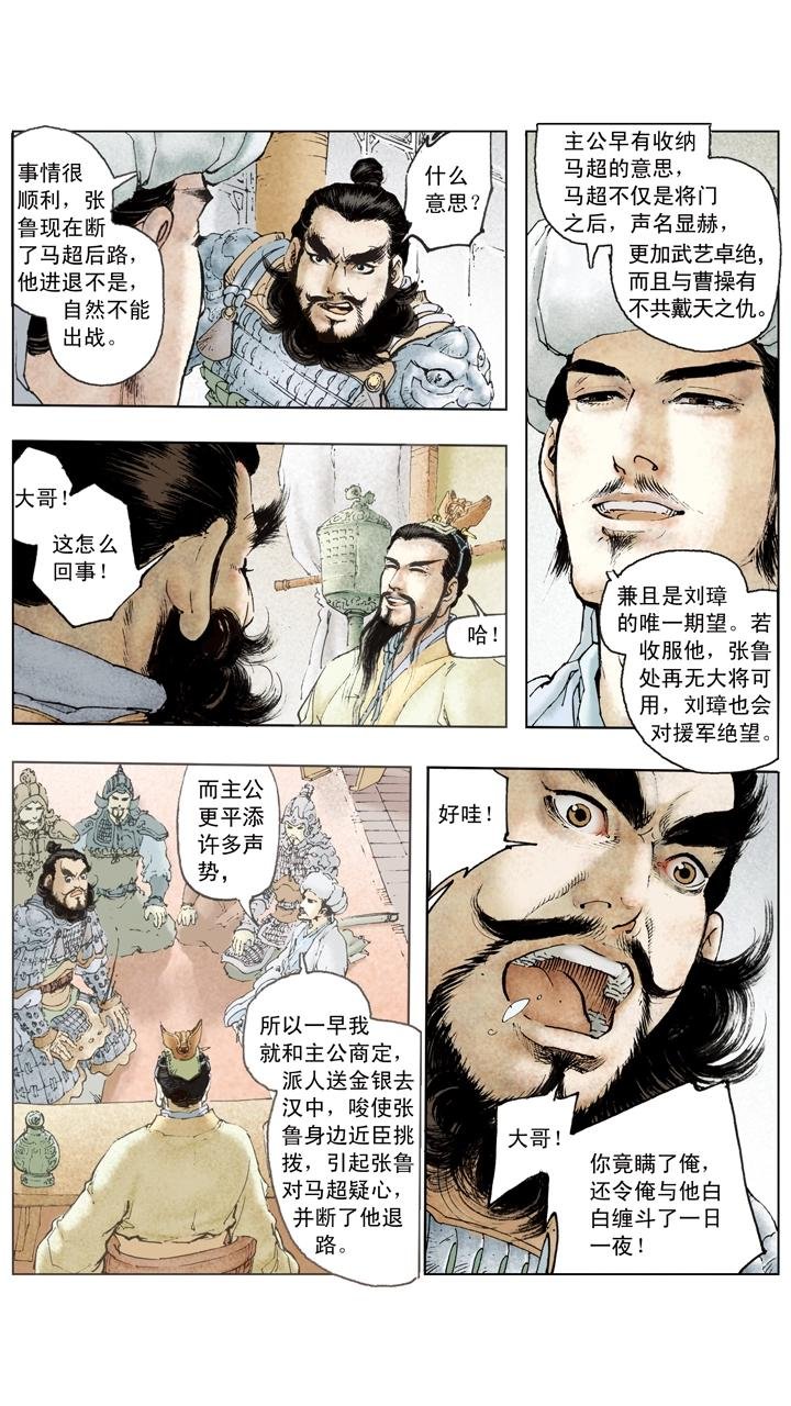 第102话 刘备兵围成都