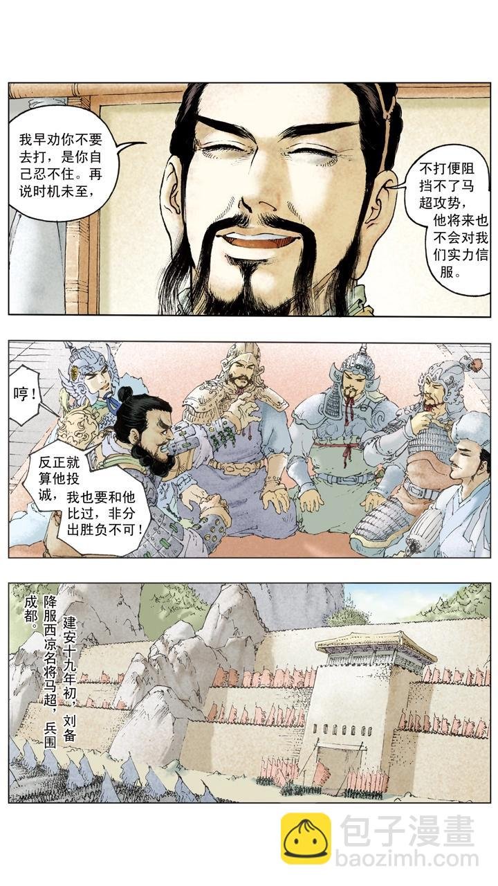 第102话 刘备兵围成都