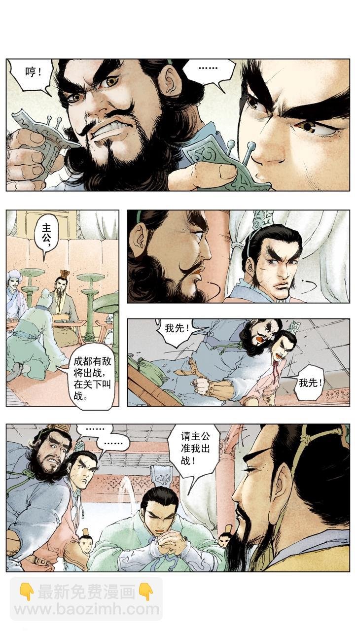 第102话 刘备兵围成都