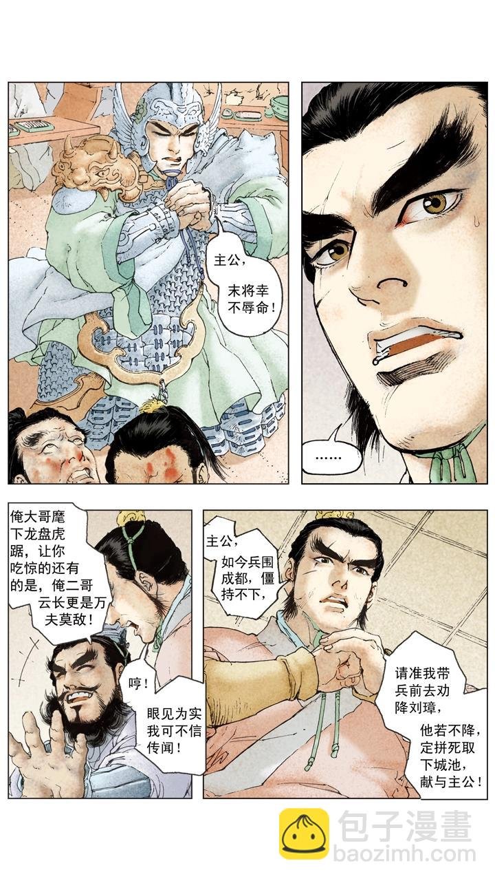 第102话 刘备兵围成都