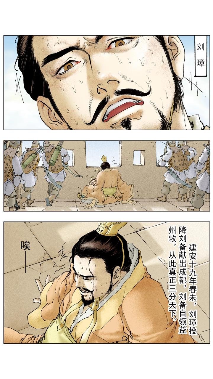 第102话 刘备兵围成都