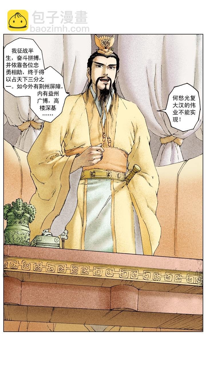第103话 三分天下