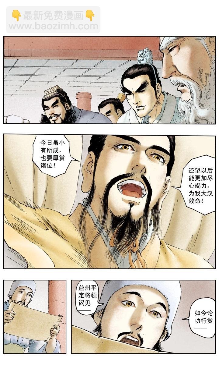 第103话 三分天下