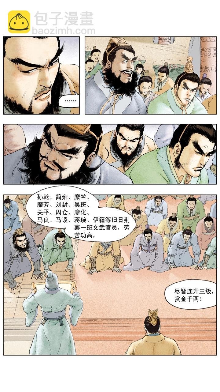 第103话 三分天下