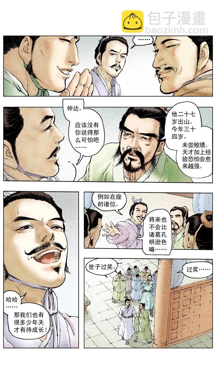 第103话 三分天下