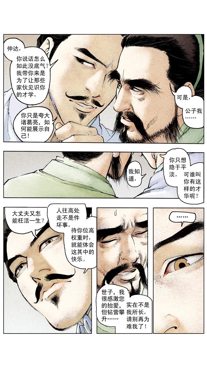 第103话 三分天下