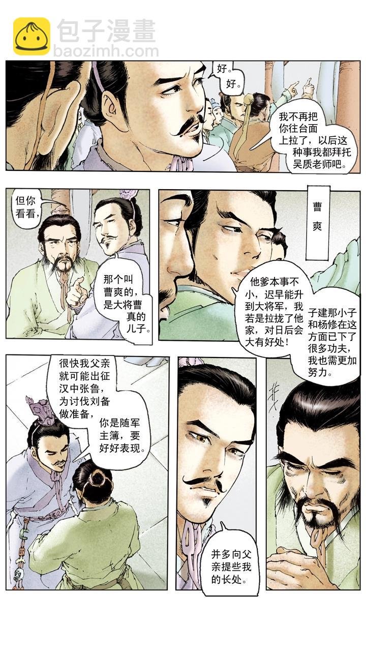 第103话 三分天下