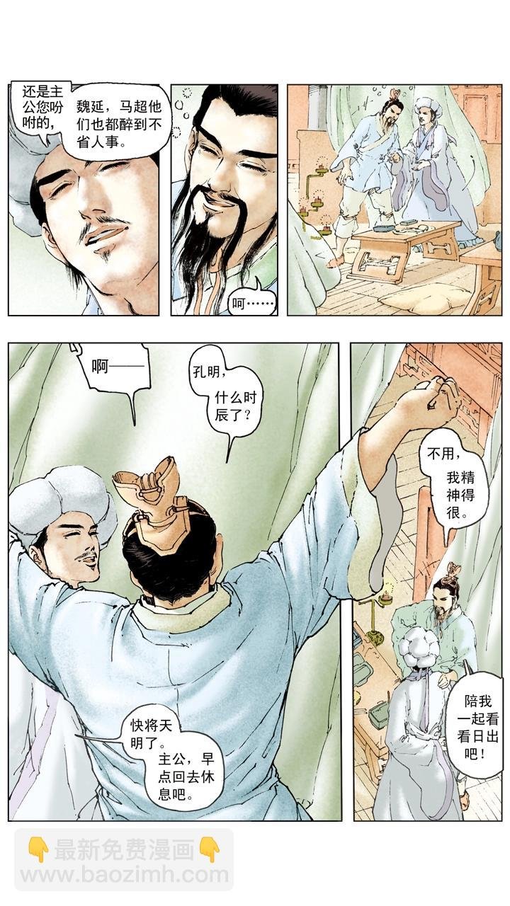 第103话 三分天下
