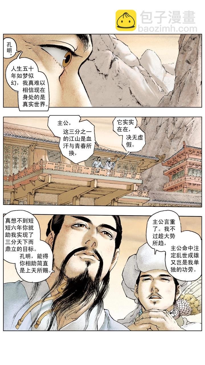 第103话 三分天下