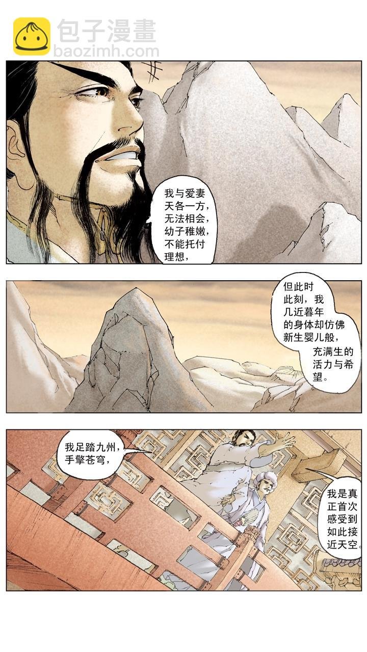 第103话 三分天下