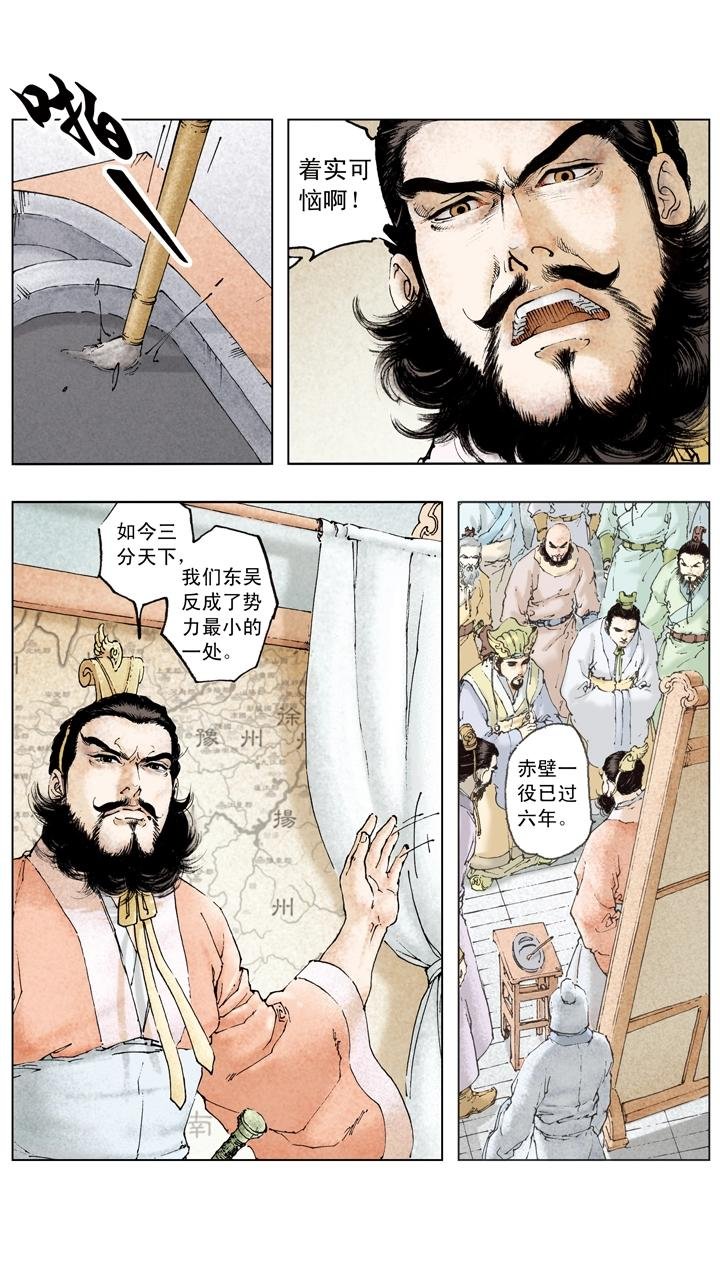 第104话 单刀赴会