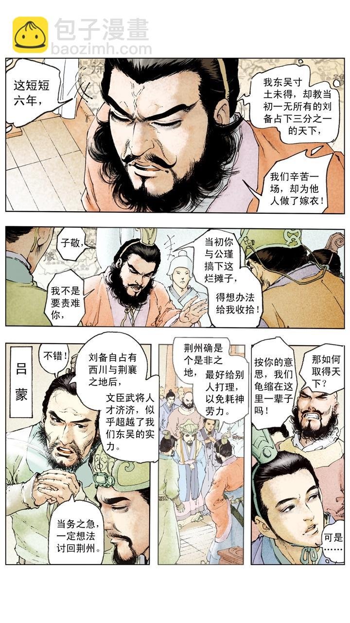 第104话 单刀赴会