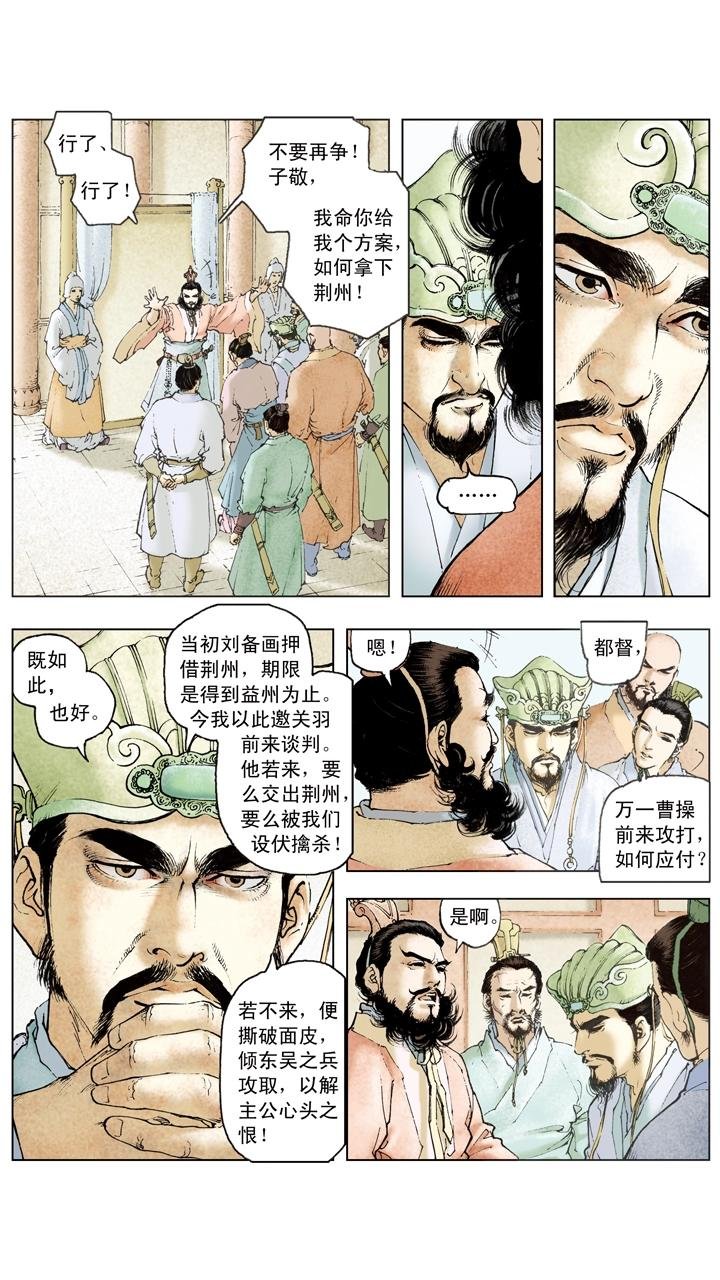 第104话 单刀赴会