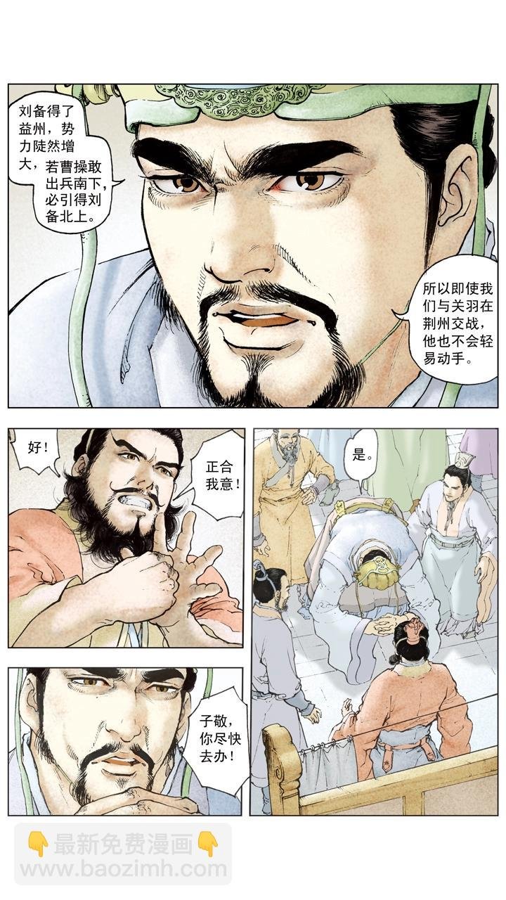 第104话 单刀赴会